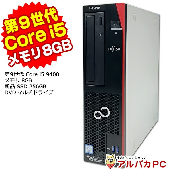 Windows11 富士通 ESPRIMO D588/BX 第9世代 Core i5 9400 メモリ8GB