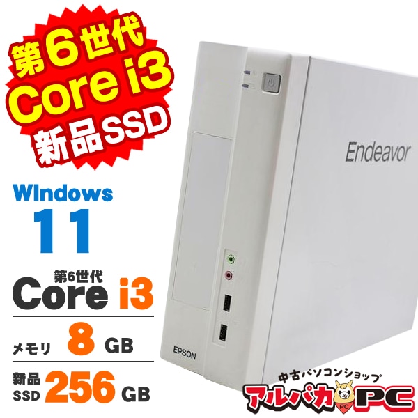 EPSON Endeavor AT10 第6世代 Core i3 6100 メモリ8GB 新品SSD256GB
