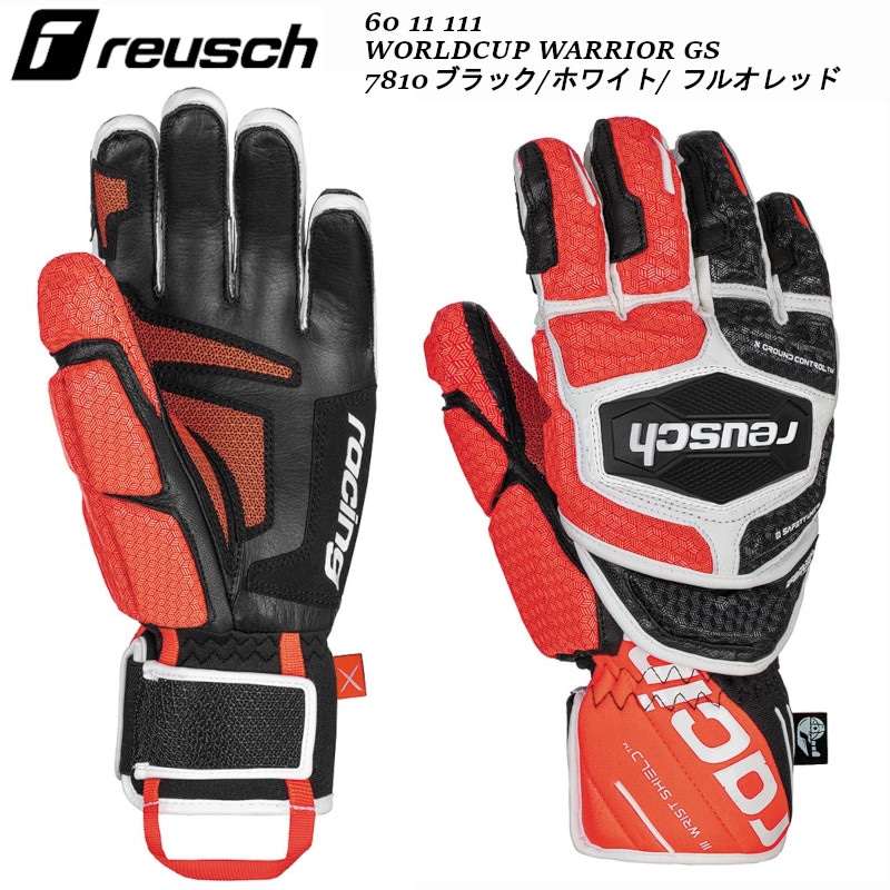 ロイッシュ スキーグローブ 2022 REUSCH WORLDCUP WARRIOR GS ワールド