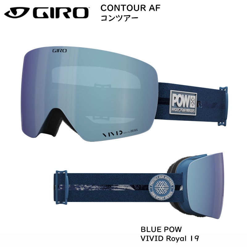 ジロ ゴーグル 2022 CONTOUR AF BLUE POW VIVID Royal コンツアー