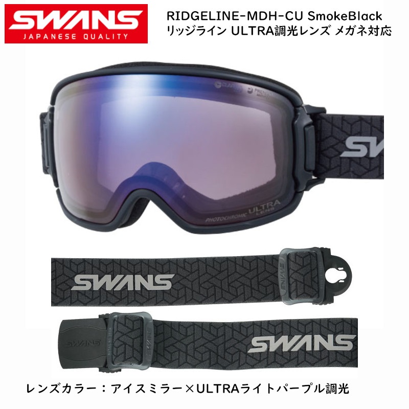 スワンズ ゴーグル 2022 SWANS RIDGELINE-MDH-CU スモークブラック Ice