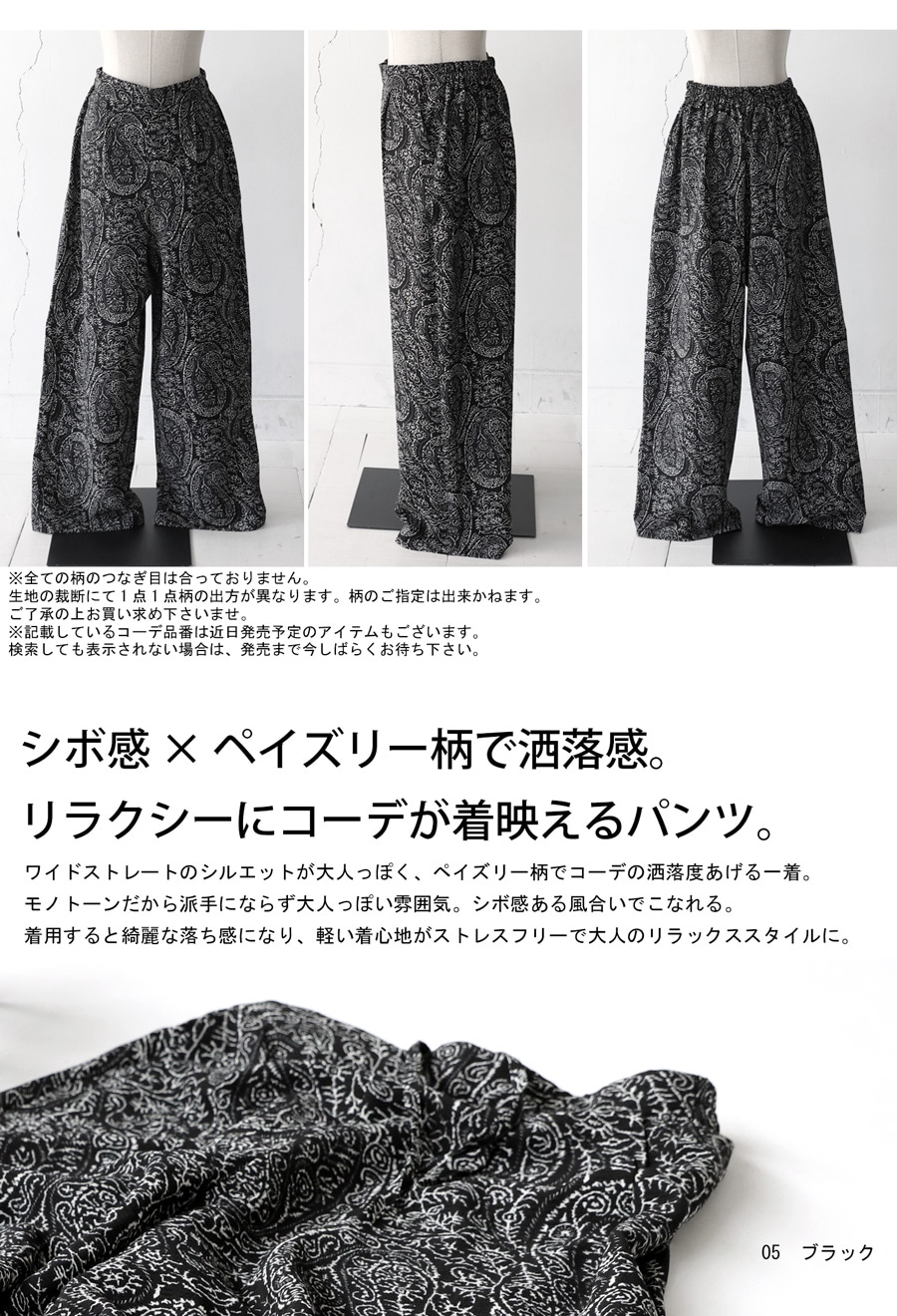ペイズリー柄 ワイドパンツ パンツ レディース ボトムス 送料無料・再