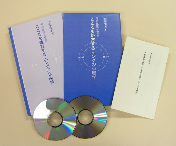◇河合隼雄連続講演 こころを処方する～ユングの心理学～｜エンディ