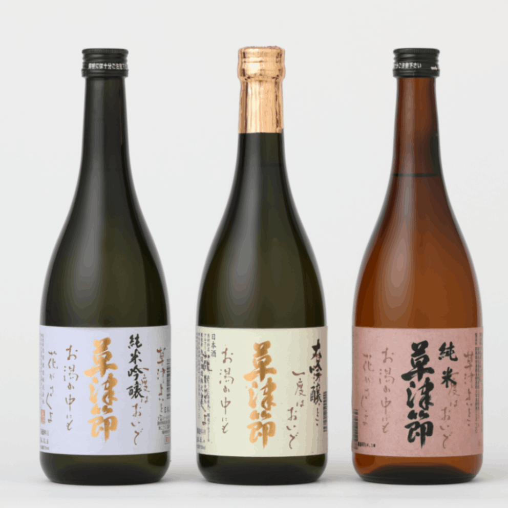 ネット販売】草津節 大吟醸・純米吟醸・純米酒720ml3本セット