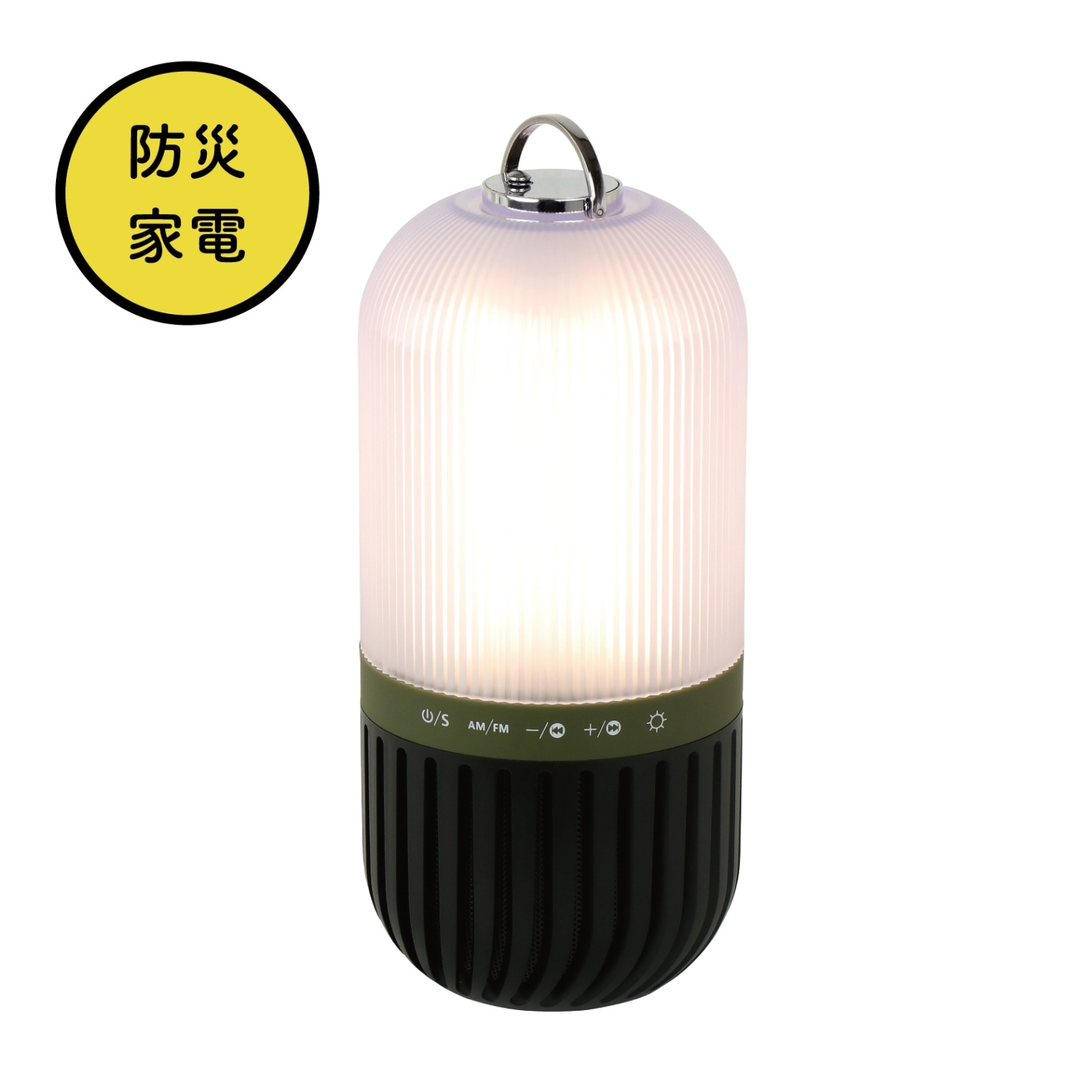 アウトレット品】防水ラジオランタン AJL-H265-OLT | 防災