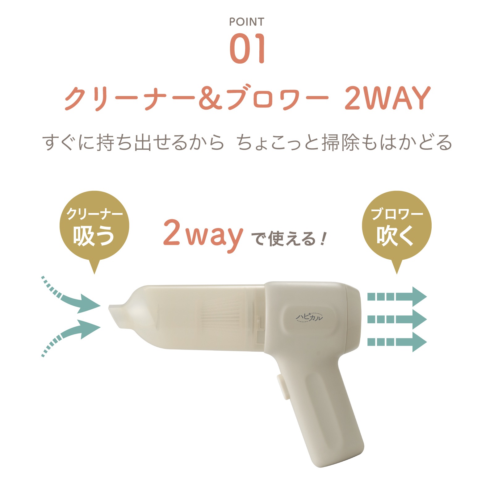 ハピカル 2way クリーナー AHR-606 | 生活家電 | アピックス