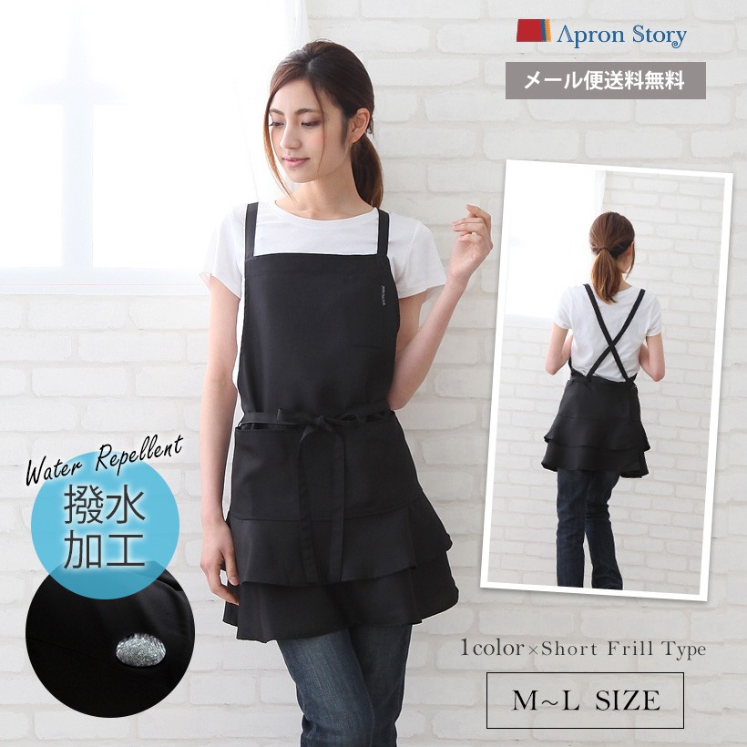 フリルショートエプロン | レディースエプロン,クロスタイプ,無地