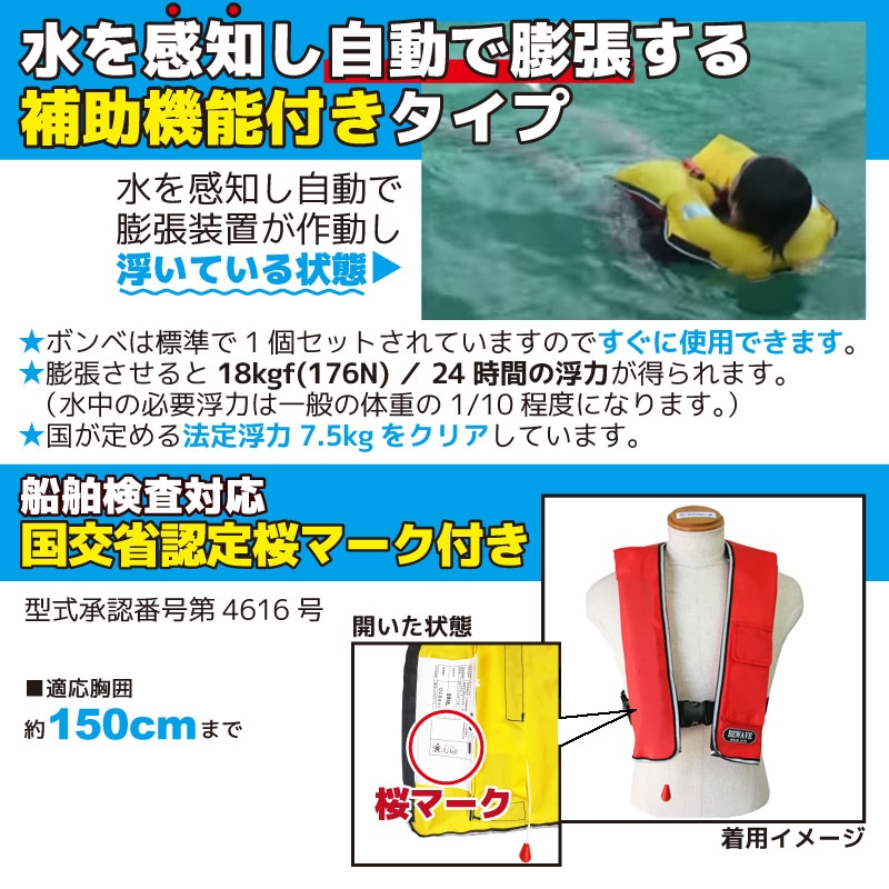 アクアビーチセール ライフジャケット 桜マーク付 自動膨張式 肩掛式