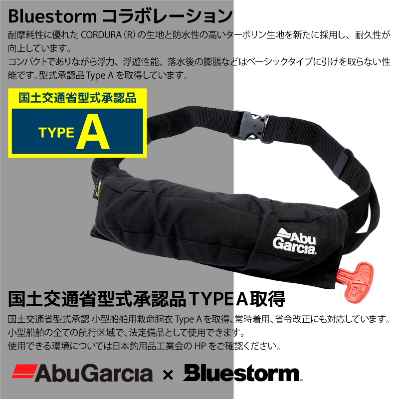 ライフジャケット 桜マーク タイプA 自動膨張式 腰巻き アブガルシア