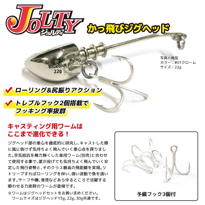 ジョルティ かっ飛びジグヘッド 釣り 15g 3個入 予備フック付き