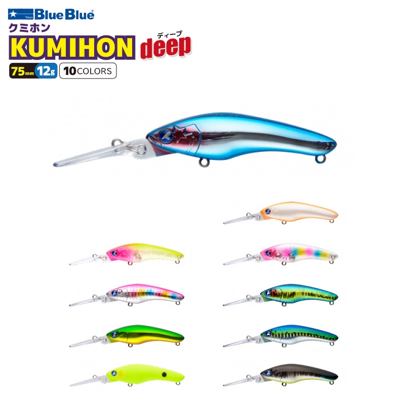 クミホンディープ 75s 釣り 75mm 12g シャッド ルアー プラグ ブルー