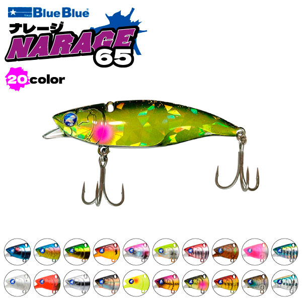ナレージ65 釣り 65mm 17g バイブレーション プラグ リップ付き ルアー