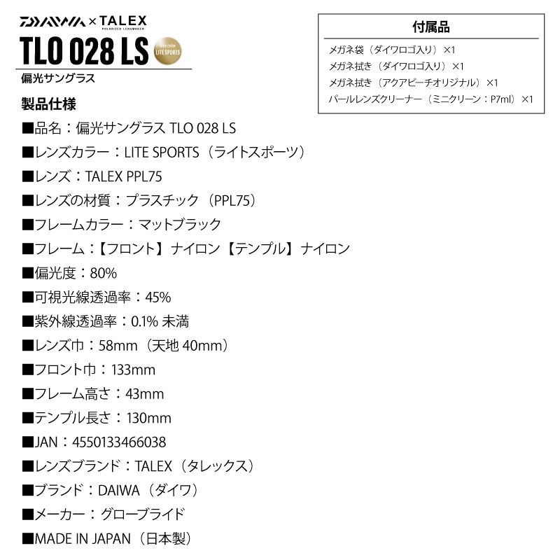ダイワ 偏光サングラス 釣り オーバーグラス TLO 028 フレームマット