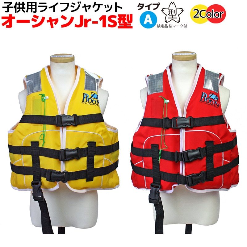 ライフジャケット 子供用 桜マーク付き タイプA 国交省認定 検定品
