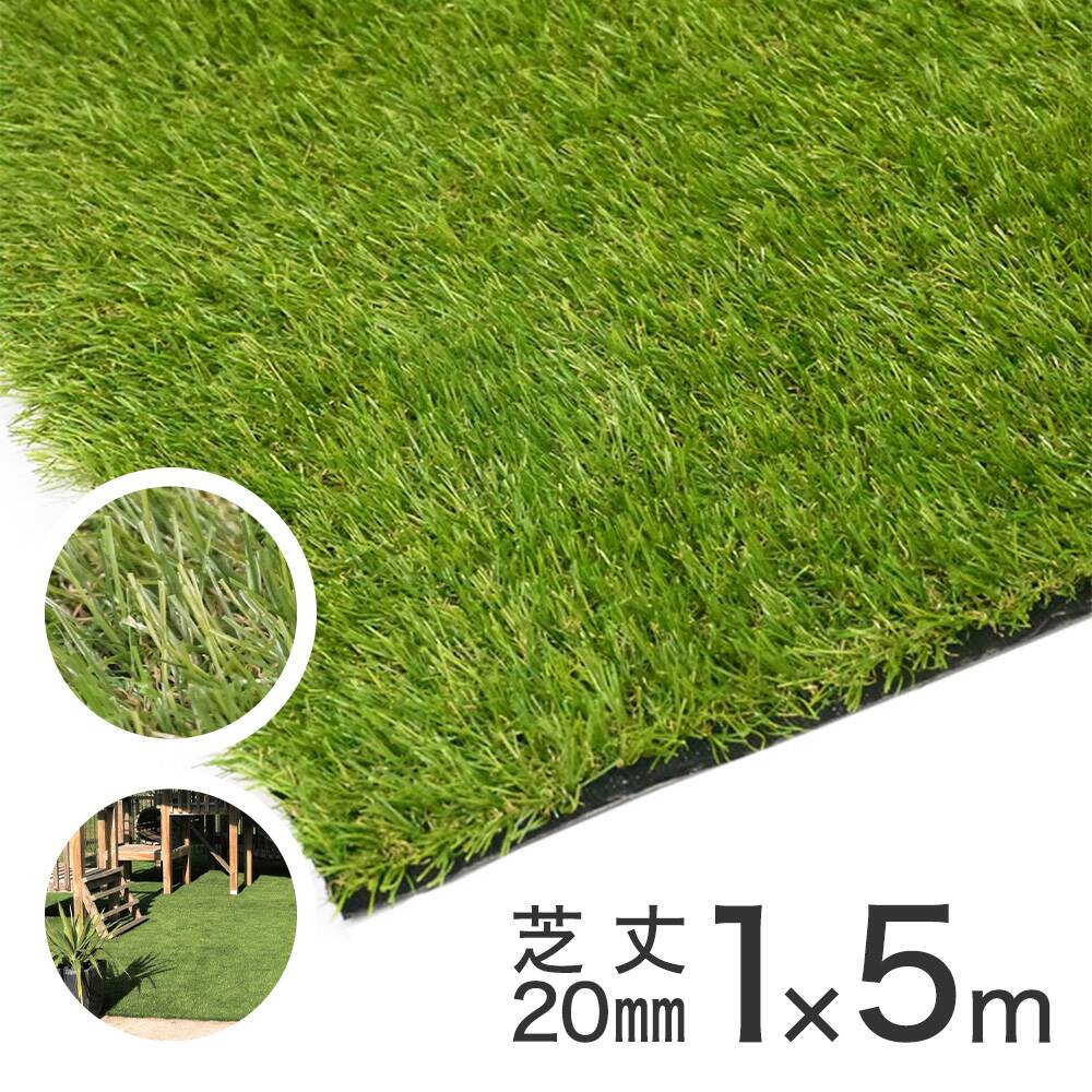 送料無料】リアル人工芝 1m×5m巻 パイル長さ20mm アークランズ | 住宅