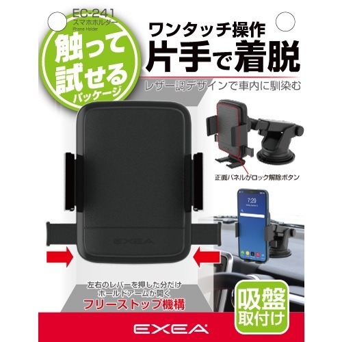 エクセア EXEA スマホホルダー EC-241 | カー・サイクル用品,車内用品