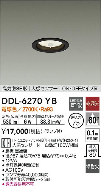 大光電機 人感センサー付ダウンライト DDL6270YB Φ75 電球色 白熱灯