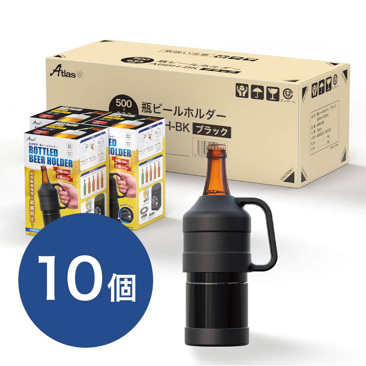 ケース販売 瓶ビールホルダー 取手付き 500ml(中瓶)〜633m(大瓶)用