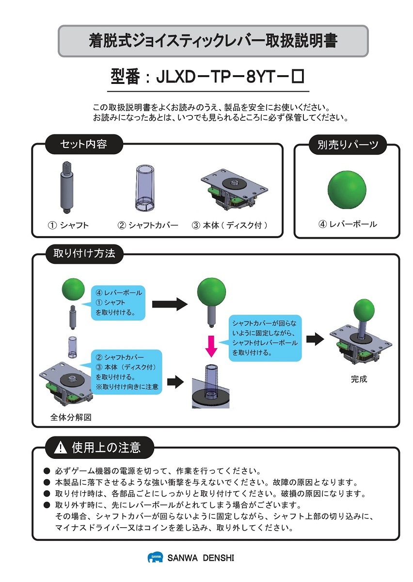 着脱式新型】三和電子 基板タイプジョイスティックレバー （平鉄板