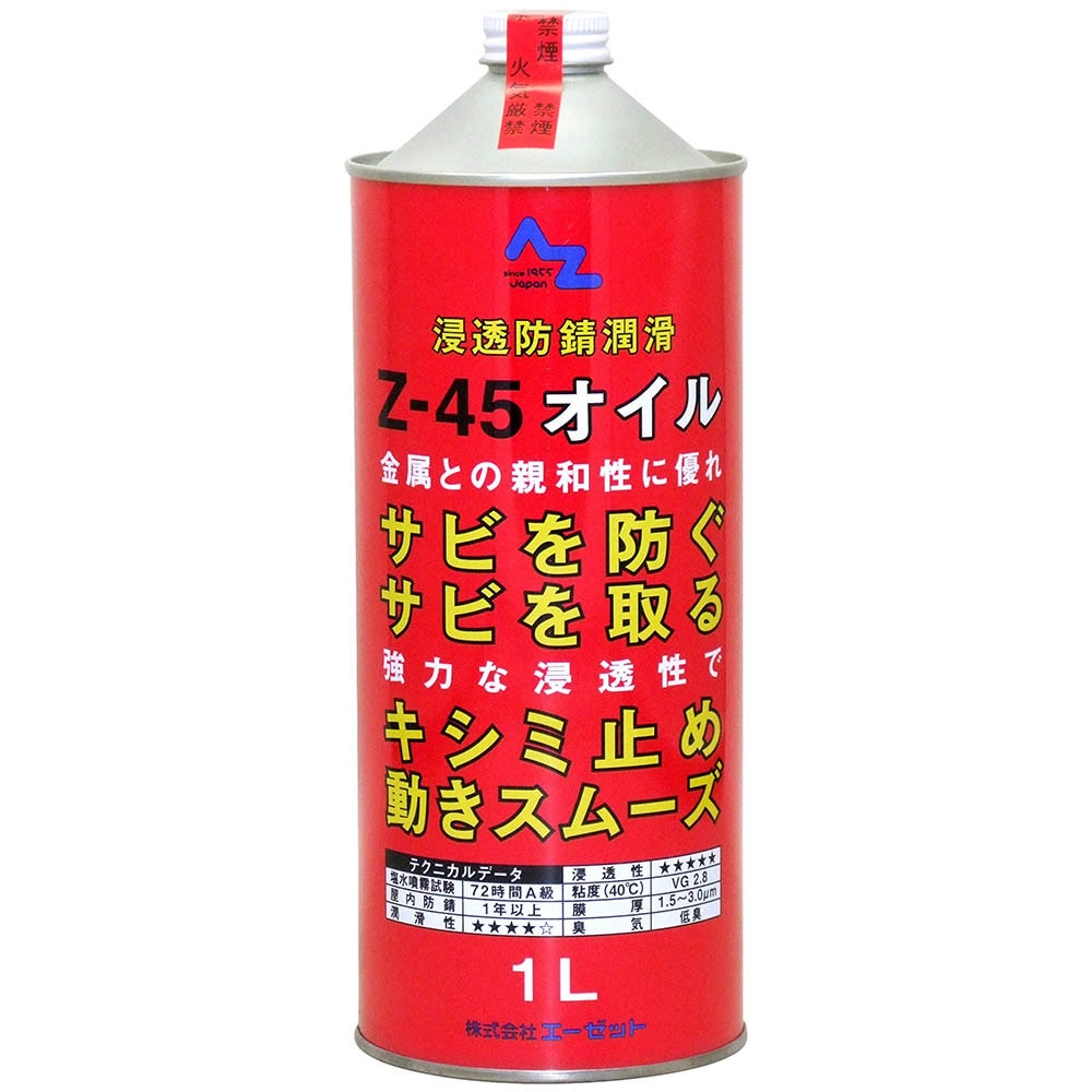 AZ Z45 オイル1L 浸透防錆潤滑剤