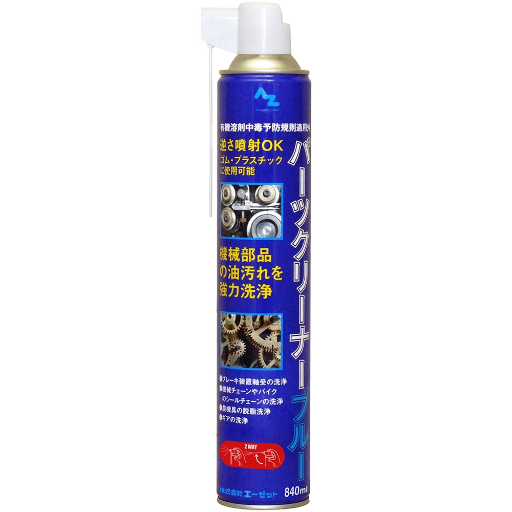 AZ パーツクリーナー ブルー 840ml