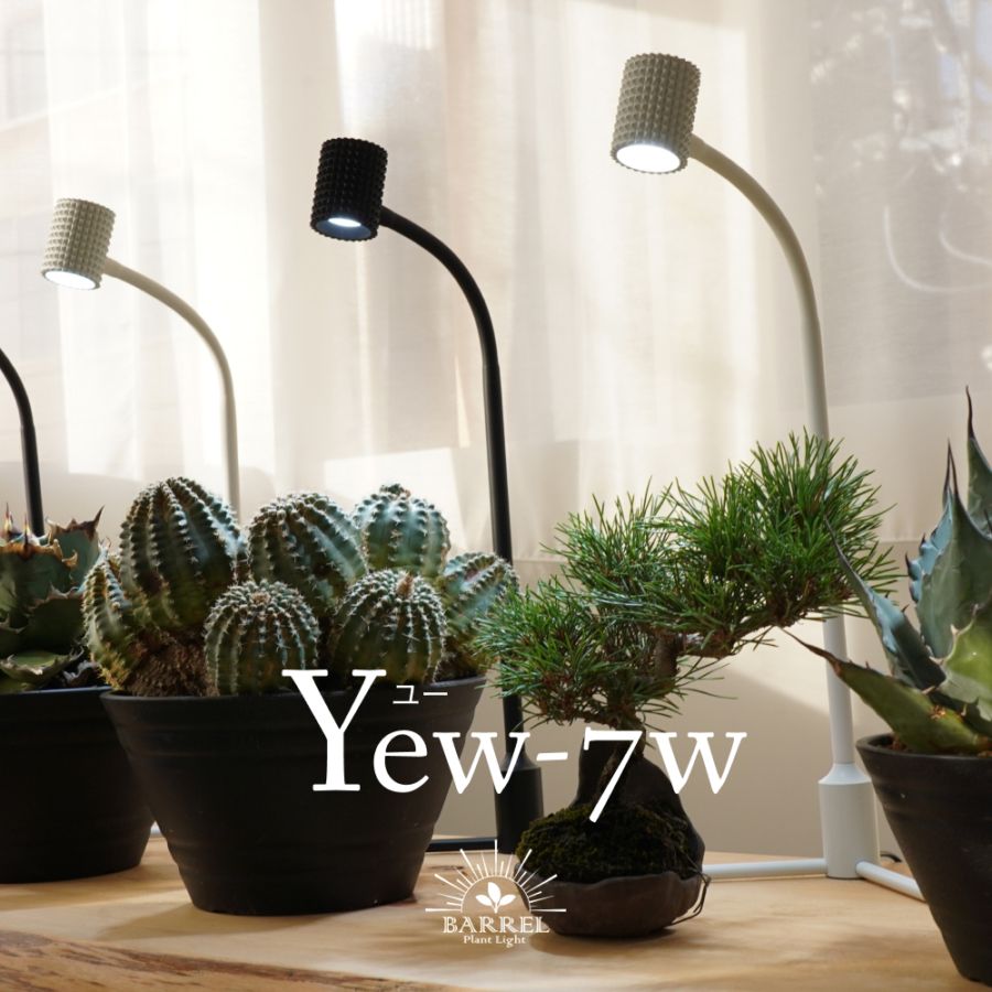 植物育成ライト専門店BARREL｜【Yew-7W】電球E26