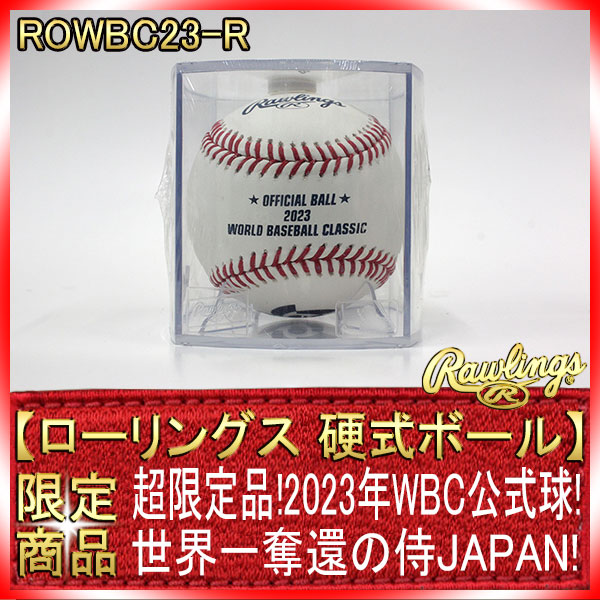 第二次受注受付開始 4月中旬入荷予定 ローリングス ROWBC23-R WBC公式