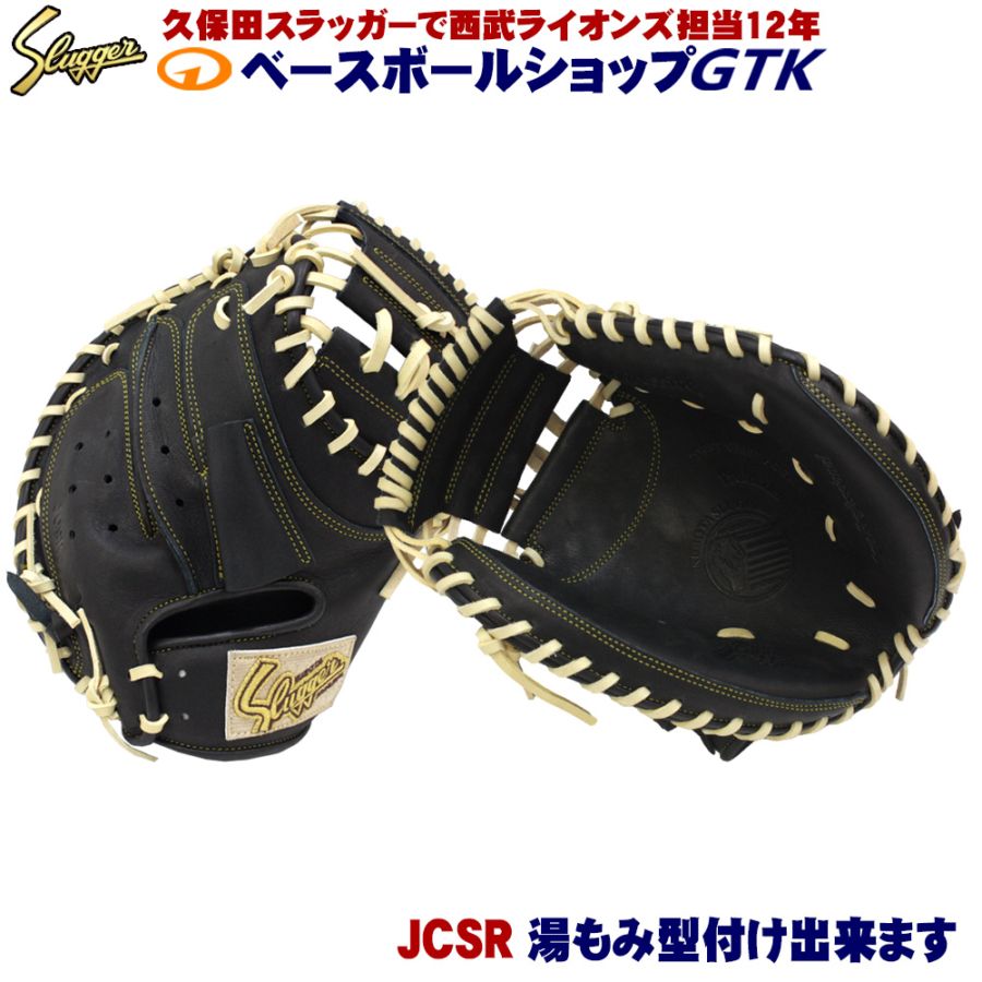 久保田スラッガー 軟式 少年 キャッチャーミット JCSR ブラック 低学年