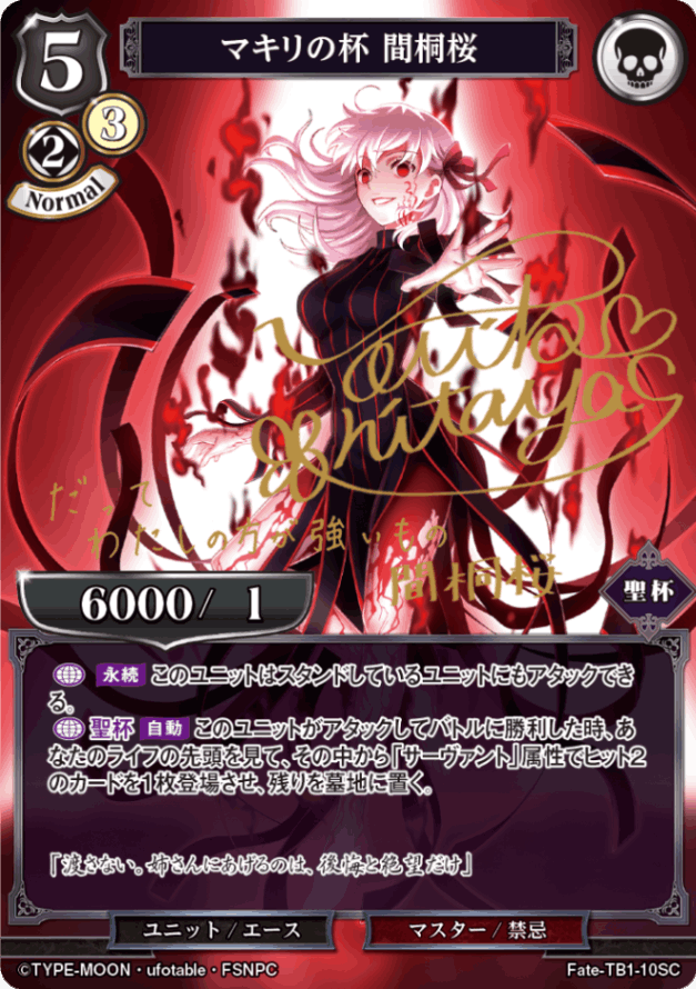 マキリの杯 間桐桜 [SC](Fate-TB1-10SC) | ビルディバイドブライト