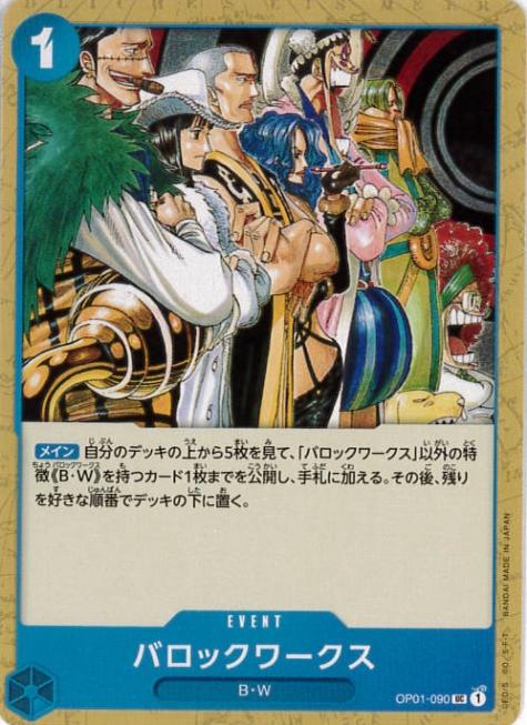 バロックワークス[C](OP01-090) | ONE PIECEカードゲーム,シングル
