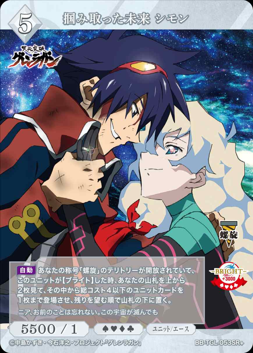 ブースターパック「天元突破グレンラガン」