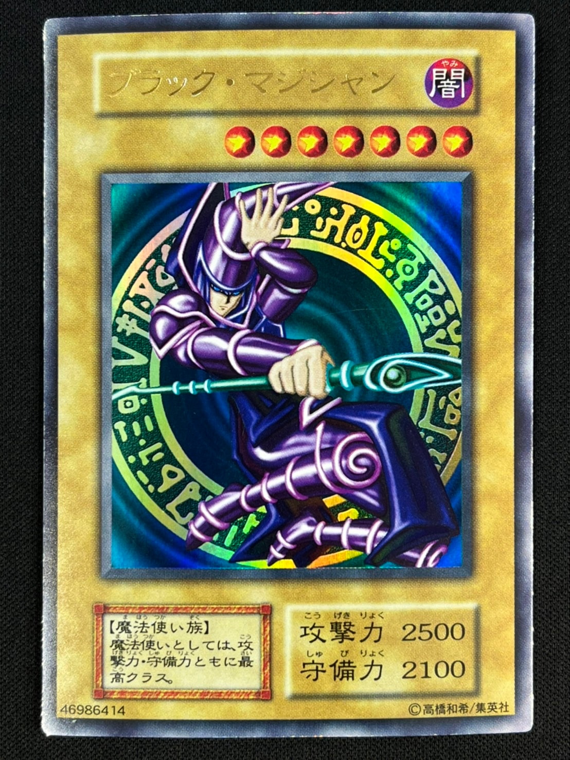 状態B】ブラック・マジシャン[初期ｳﾙﾄﾗ](Vol.1) | すべての商品 | Bee