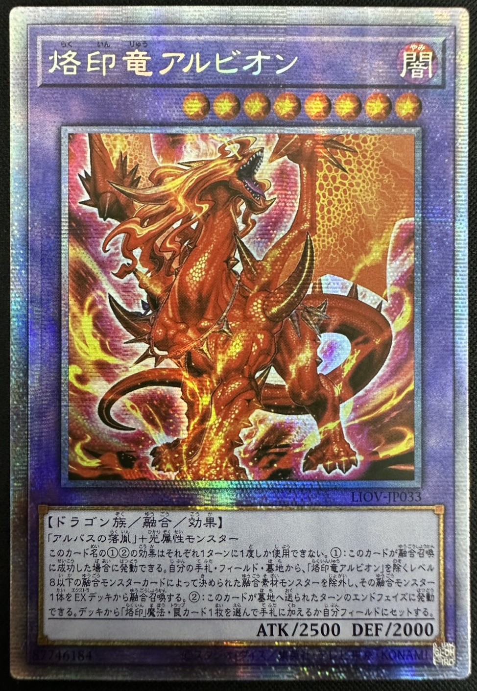 状態B】烙印竜アルビオン[ｱｼﾞｱﾌﾟﾘｽﾞﾏﾃｨｯｸｼｰｸﾚｯﾄ](LIOV-JP033) | 遊戯王