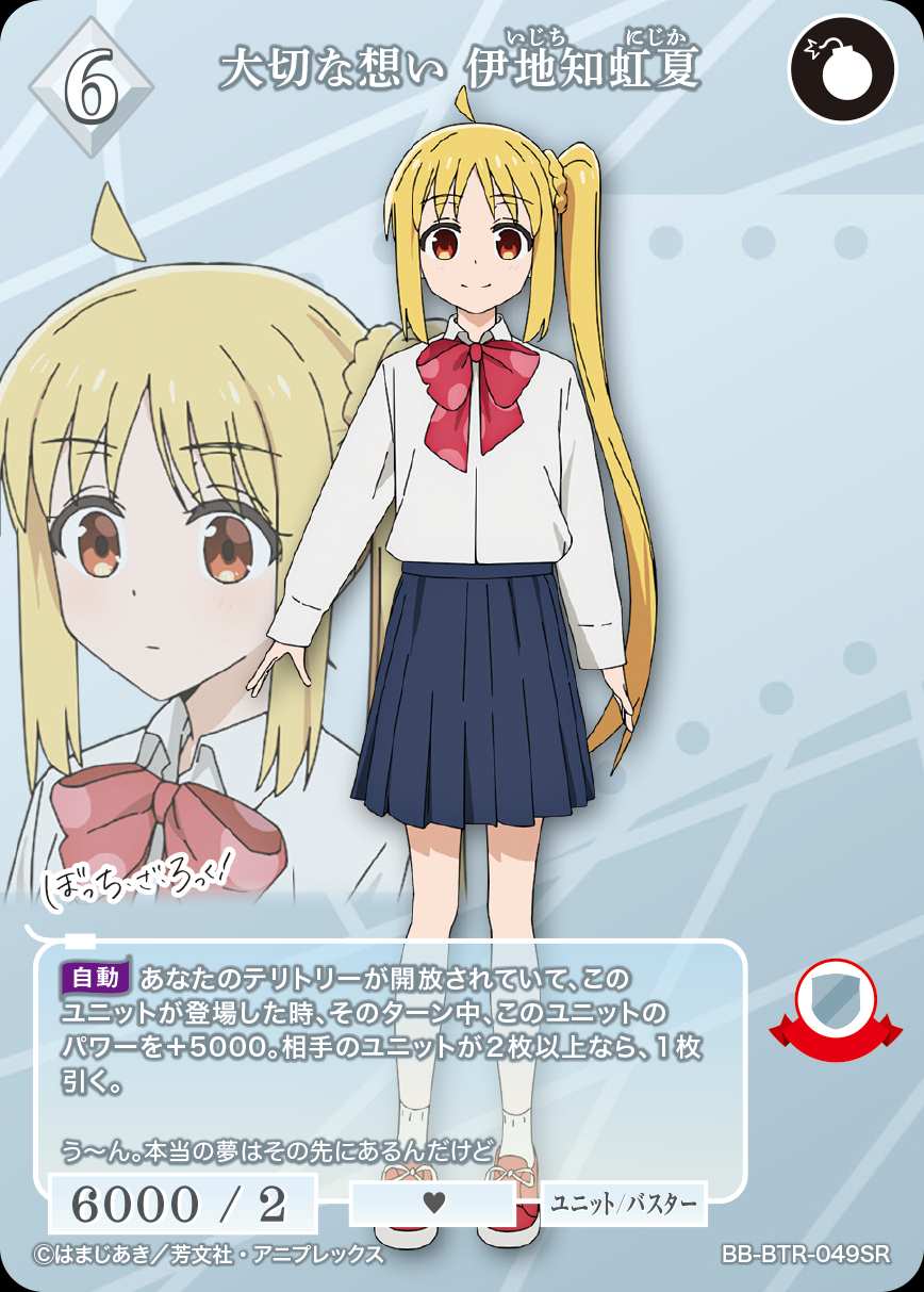 大切な想い 伊地知虹夏 [SR](BB-BTR-049) | ビルディバイドブライト