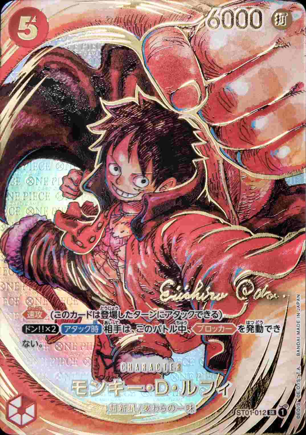 モンキー・D・ルフィ《OP05/サイン》[SR](ST01-012) | ONE PIECEカード
