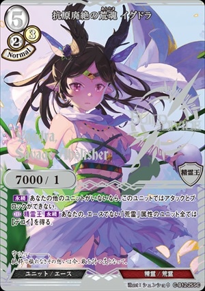 抗原廃絶の荒魂 イグドラ [SC](C-B12-25) | ビルディバイドブライト