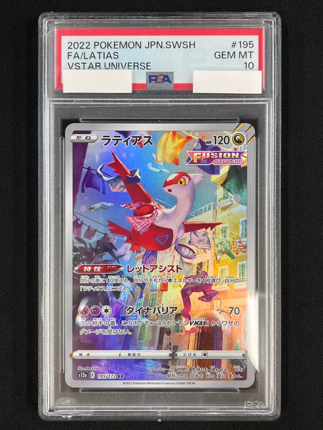 PSA10連番】ラティアス AR s12a 195/172 Pokemon Card Japanese Latias