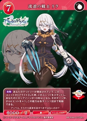 流浪の戦士 リラ [SR＋](BB-RAA-075SR+) | ビルディバイドブライト