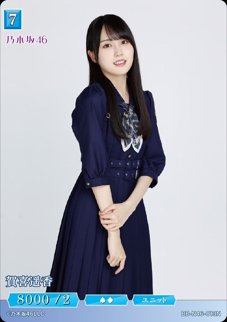 賀喜遥香 [N](BB-N46-013) | ビルディバイドブライト,シングルカード