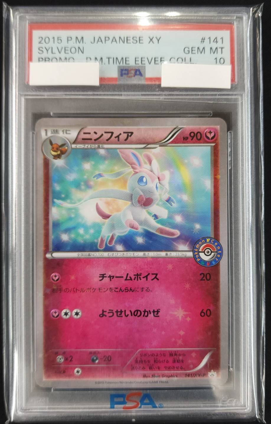 ニンフィア《PSA10》[P](XY-P-141) | ポケモンカードゲーム,シングル