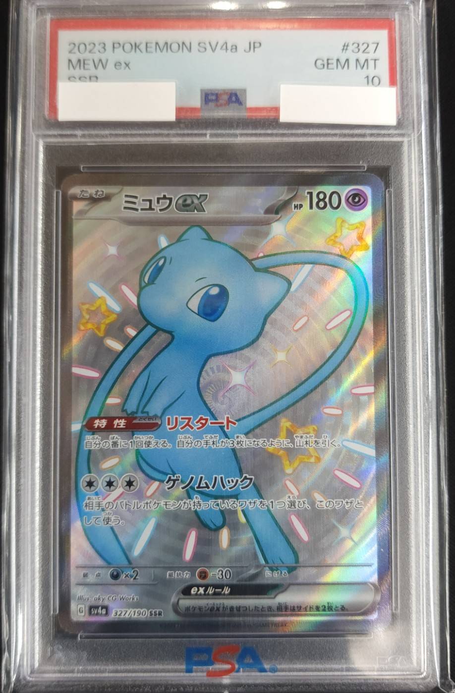 ミュウex《PSA10》[SSR](SV4a-327/190) | ポケモンカードゲーム
