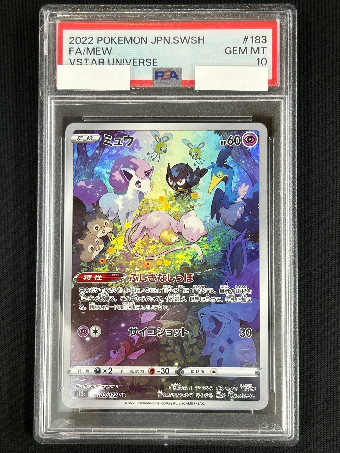 ミュウ《PSA10》[AR](S12a-183/172) | ポケモンカードゲーム