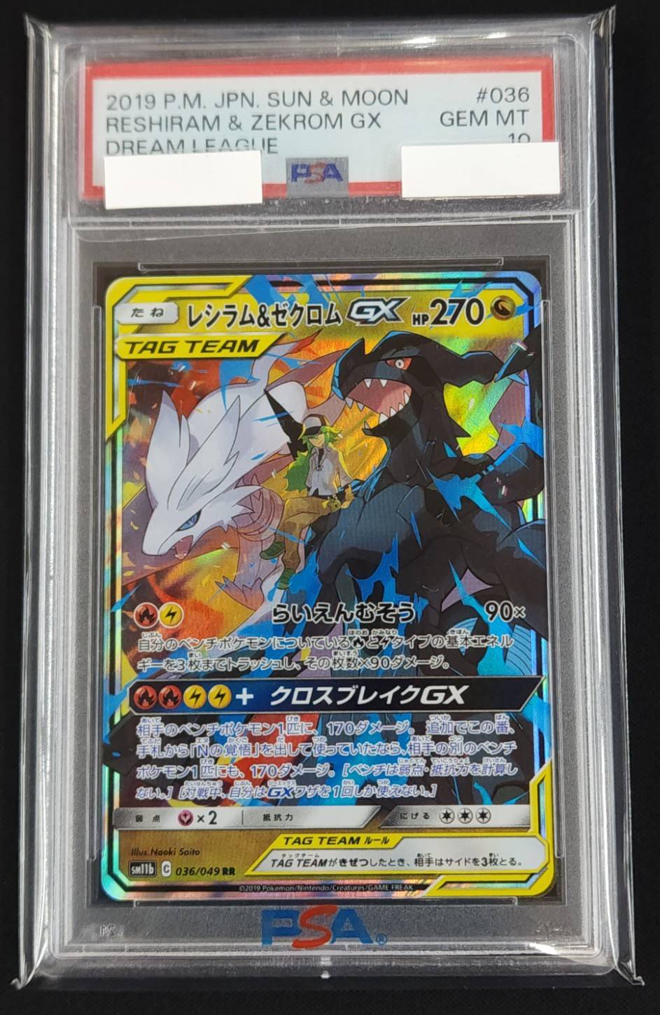 レシラム＆ゼクロムGX《PSA10》[RR](SM11b-036/049) | ポケモンカード