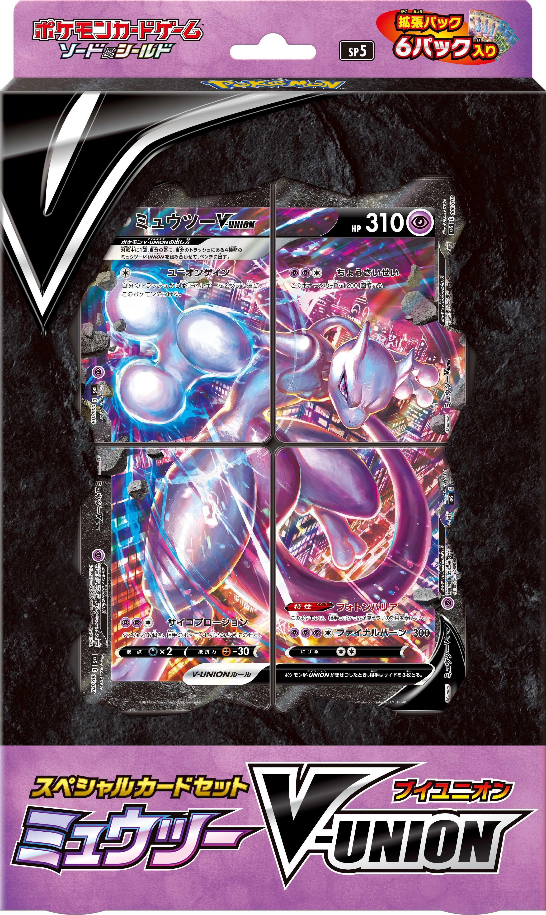 状態B】スペシャルカードセット ミュウツーV-UNION《未開封