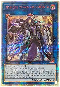 オルフェゴール・ロンギルス[20thｼｰｸﾚｯﾄ](SOFU-JP044) | すべての商品