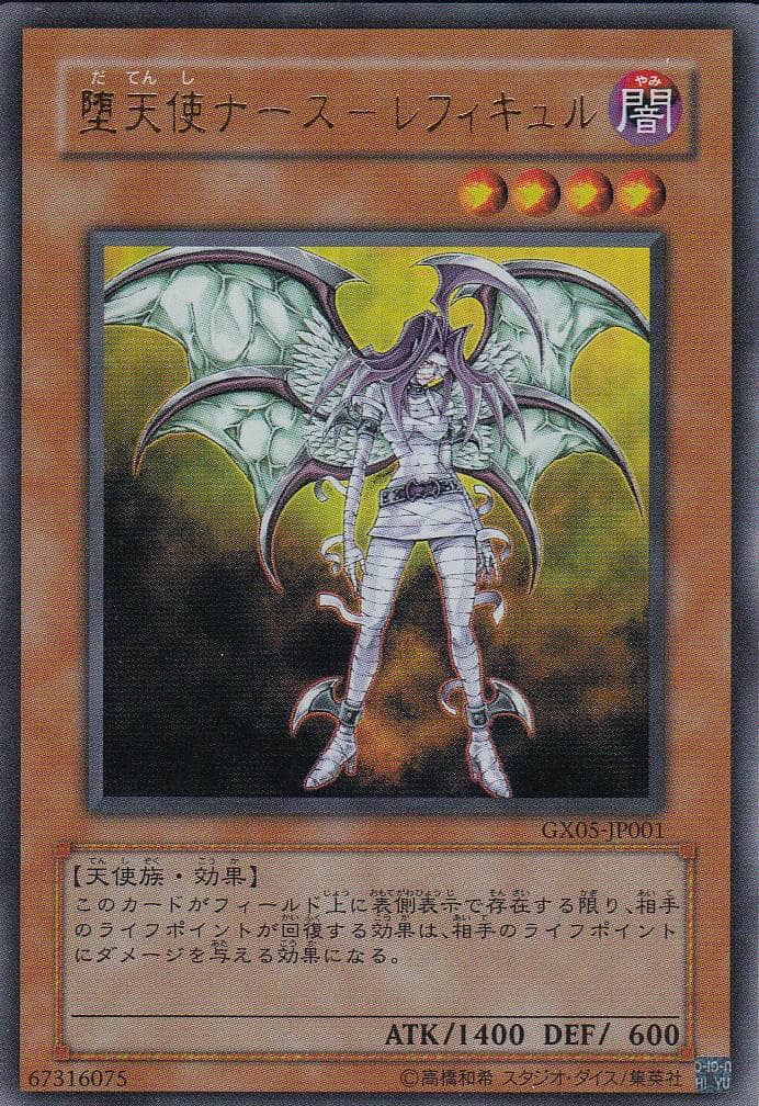 堕天使ナース-レフィキュル[ｳﾙﾄﾗ](GX05-JP001) | 遊戯王,シングル