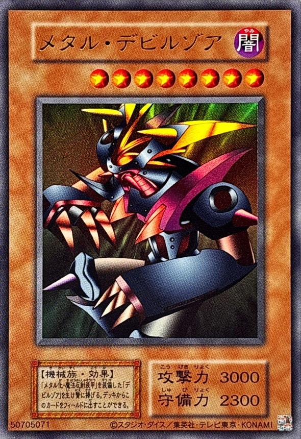 メタル・デビルゾア《復刻版[ｳﾙﾄﾗ]() | 遊戯王,シングルカード,その他