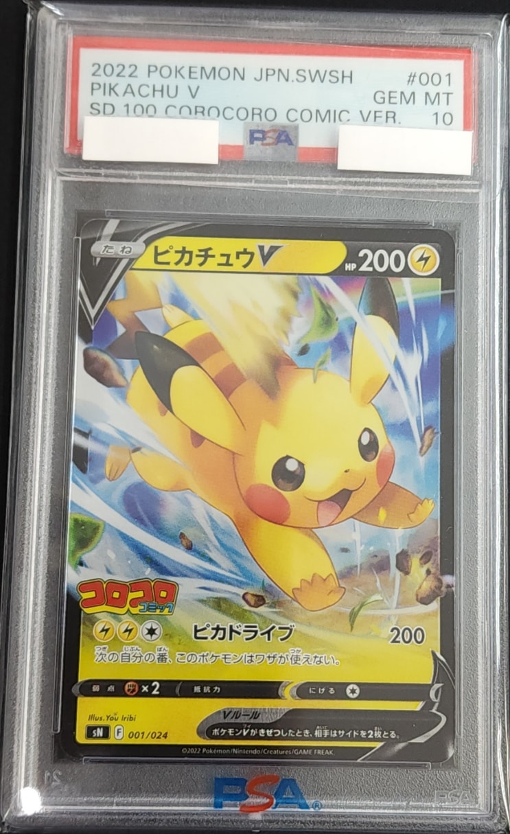 ピカチュウV《PSA10》[](SN-001) | ポケモンカードゲーム,コレクション