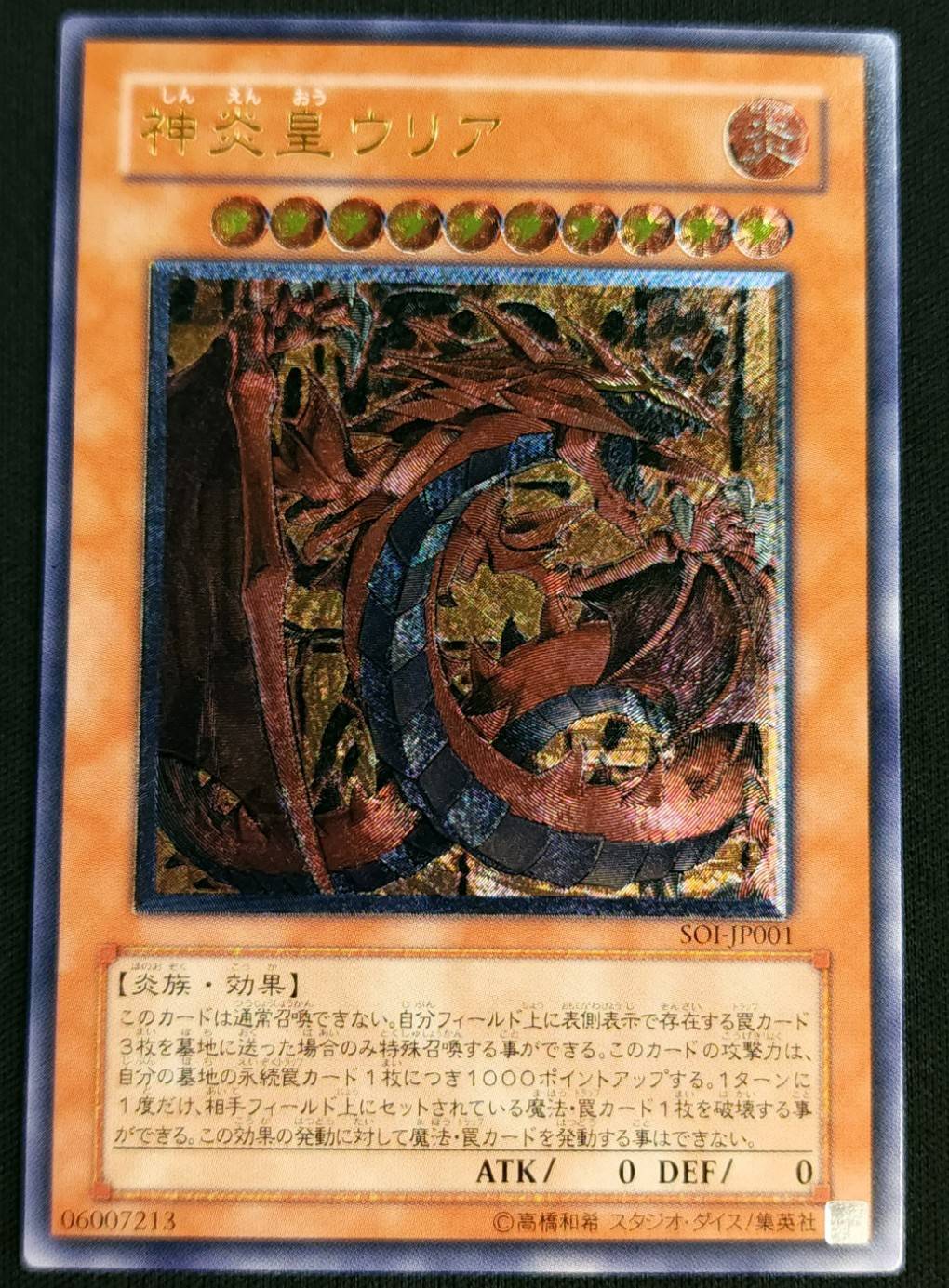 遊戯王 神炎皇ウリア シークレット PSA10 原作絵 PSA10 遊戯王 神炎皇