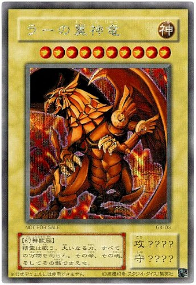 状態B】ラーの翼神竜[ｼｰｸﾚｯﾄ](G4-03) | 遊戯王,コレクション品,高額